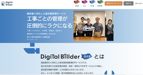 Digital Billder（デジタルビルダー）