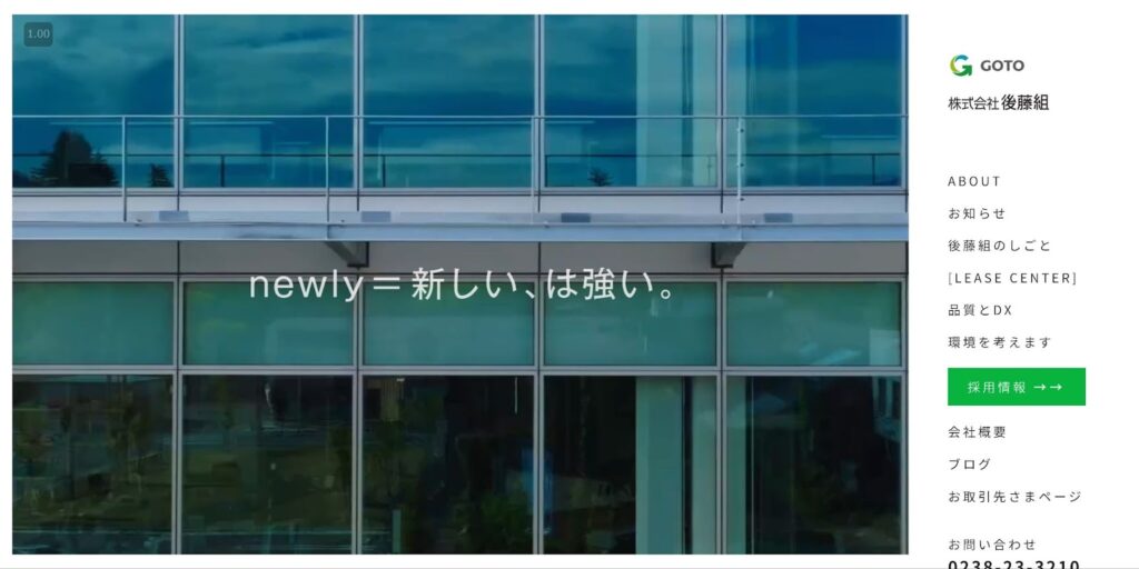 株式会社後藤組｜業務効率化と若手社員の働きやすい環境づくりに成功