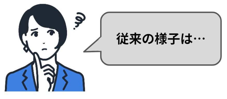 従来の建設現場の様子は…