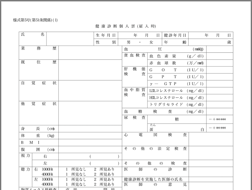 健康診断書は、一人親方が現場での作業を安全に行うため、身体的に問題がないことを証明する書類で、発注者や元請業者から提出を求められることが一般的です。

【書式（例）】