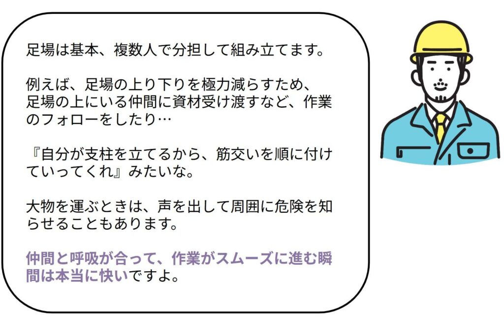 チーム作業で生まれる信頼や一体感