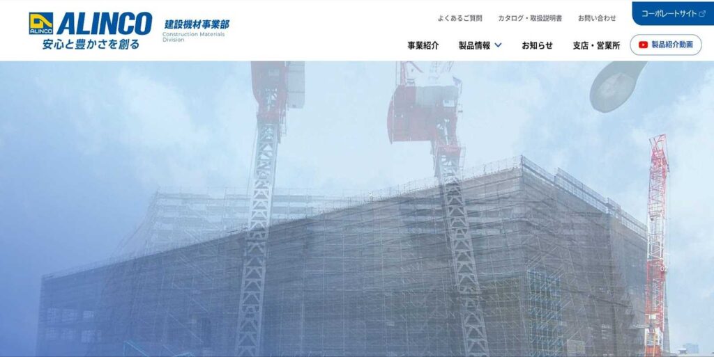 アルインコ株式会社｜マイティーベース：汎用性が高く、さまざまな現場で頼りになる！