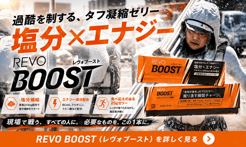 REVOBOOST（レヴォブースト）バナー