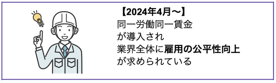 同一労働同一賃金が導入された