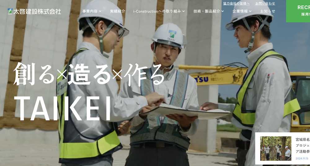 太啓建設株式会社｜勤怠管理システムで残業時間の削減に成功！