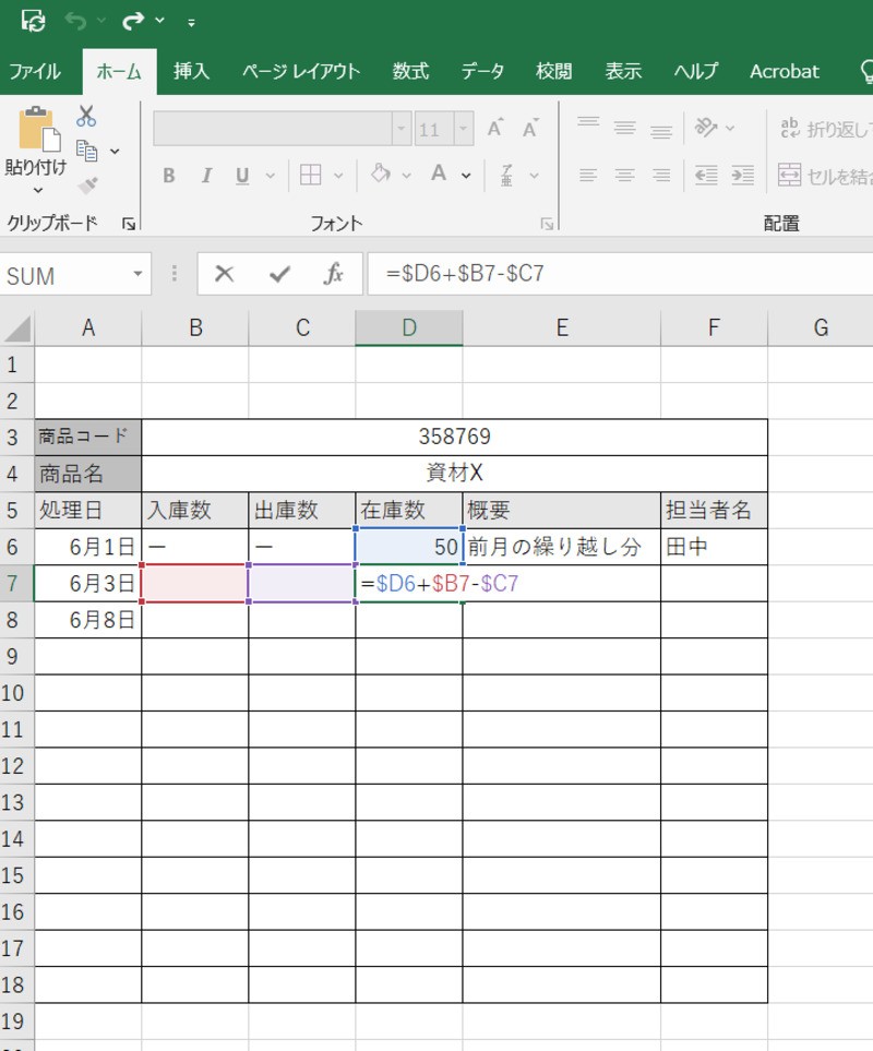 そして、下の図のように、D7のセルに「=$D8+$B9-$C9」という計算式を入力します。