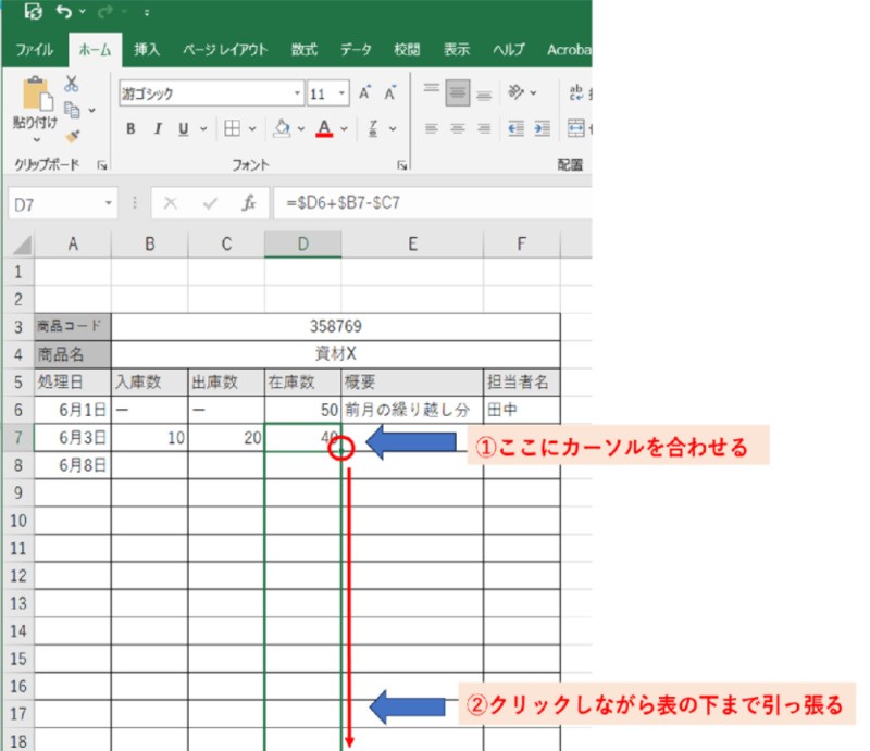 D7のセルの右下の角にカーソルを合わせて、クリックしながら表の下まで引っ張っていきましょう。