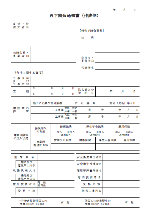 また、国土交通省も作成例をExcelで無料公開しているため、それをダウンロードして活用することも可能です。