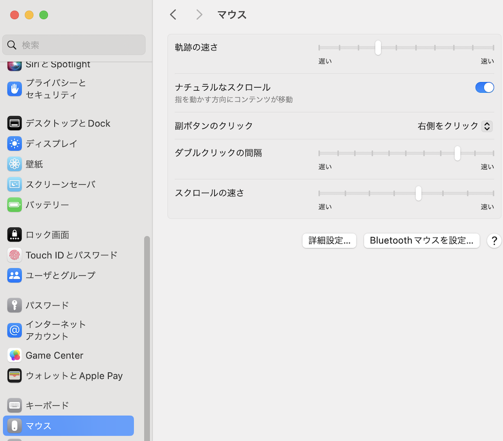 Macのマウス速度調節方法