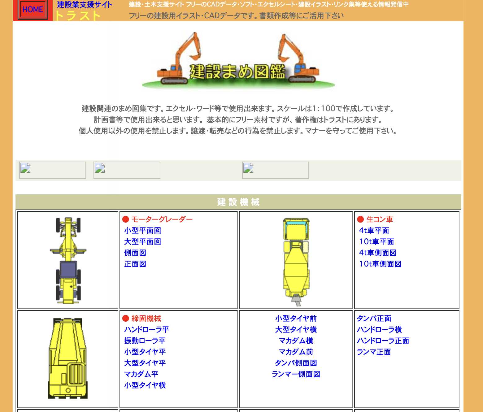 建設業支援サイト「トラスト」を活用すれば、建設関連のフリー素材を簡単にワードやエクセルに貼り付けられます。お好きなイラストをコピーし、作業図上に貼り付けるだけです。