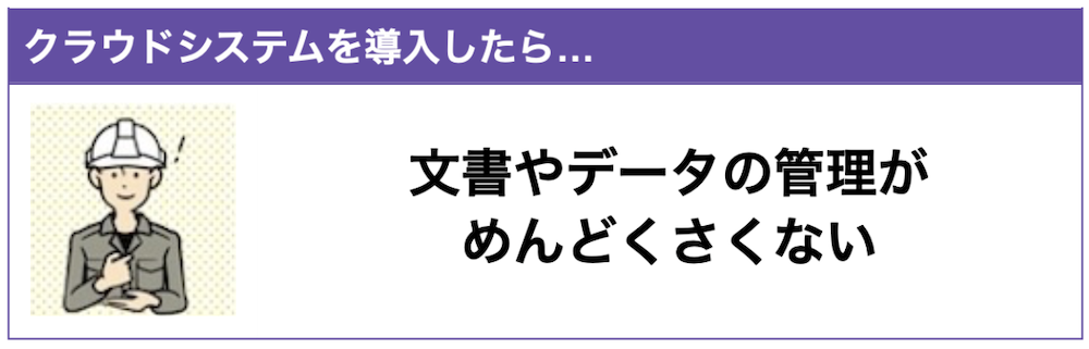 めんどくさくない理由3｜文書やデータが自動的にバージョン管理される