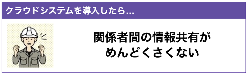 めんどくさくない理由2｜情報共有がスムーズになる