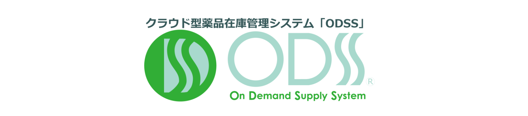 ODSS｜医薬品管理に役立つ機能が多数！災害に強く、BCP対策にも◎