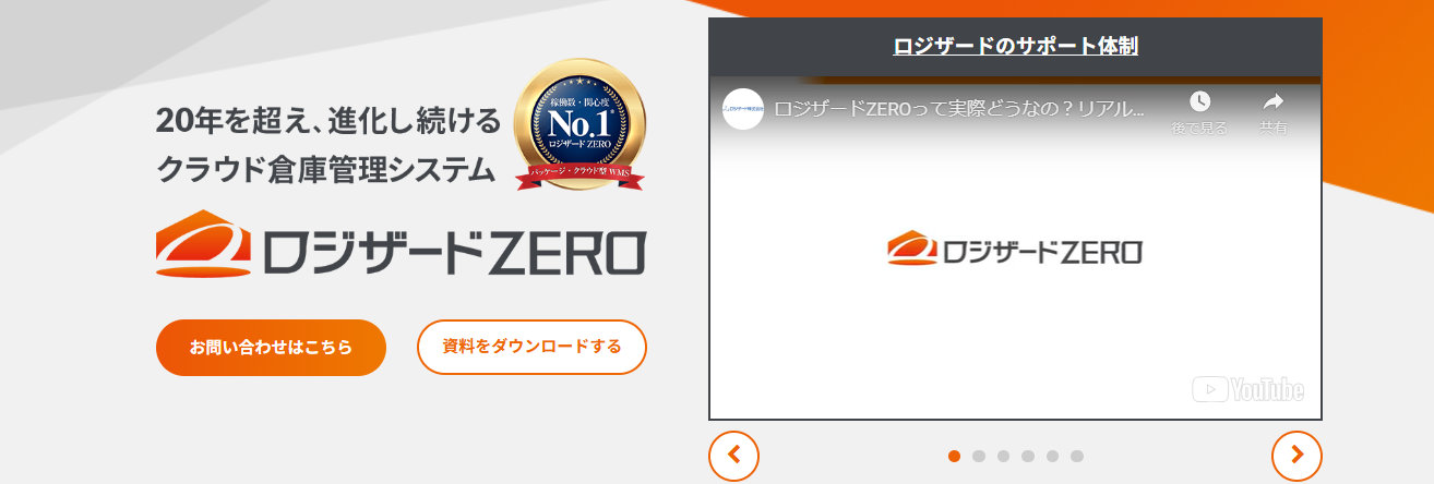 ロジザードZERO｜多言語対応！365日いつでも手厚いサポートが受けられる