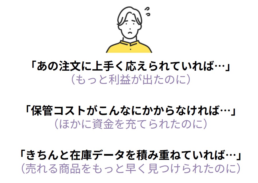 今一つ在庫管理の意義が掴めない場合は、下記のようにイメージしてみましょう。