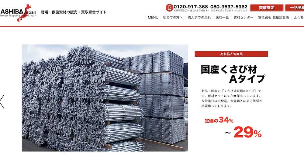 昇降足場も「足場JAPAN」!足場のお悩み何でもお任せください!