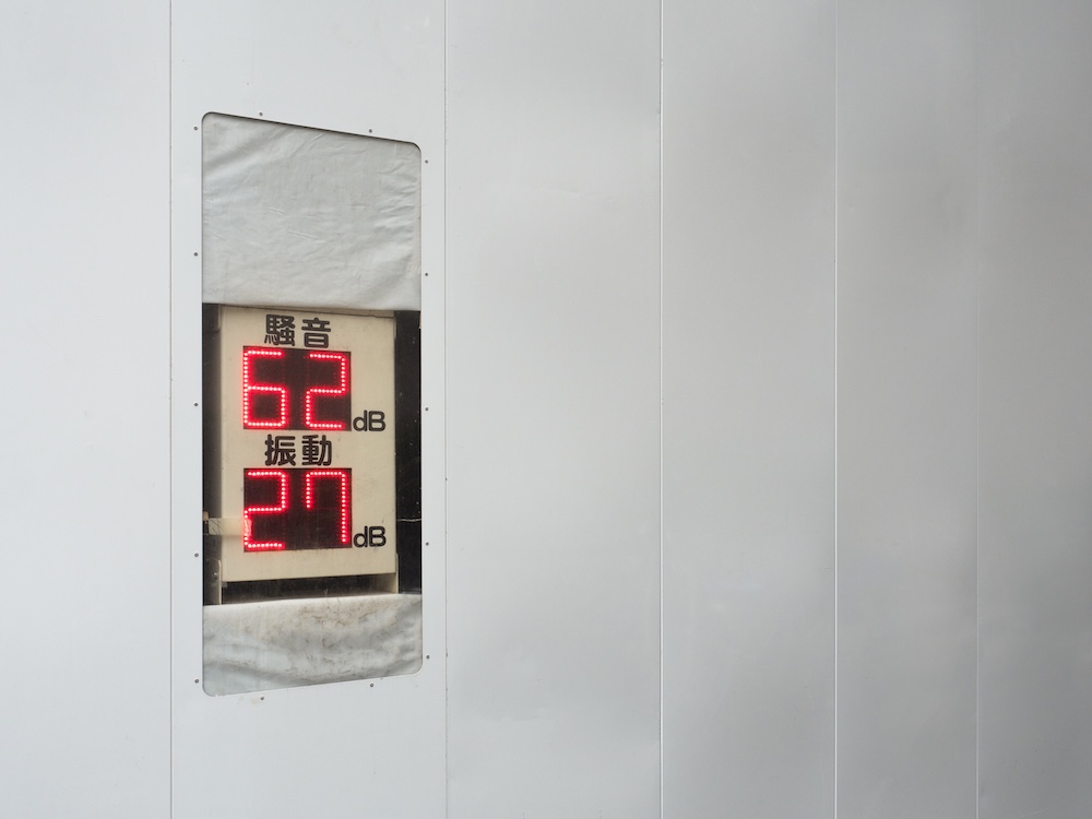 防音シートには、騒音が周囲に広がるのを抑える効果があります。1-1. 防音シートに関連する法令・指針でも解説した通り、解体現場では騒音レベルを85dB以下に抑える必要があります。