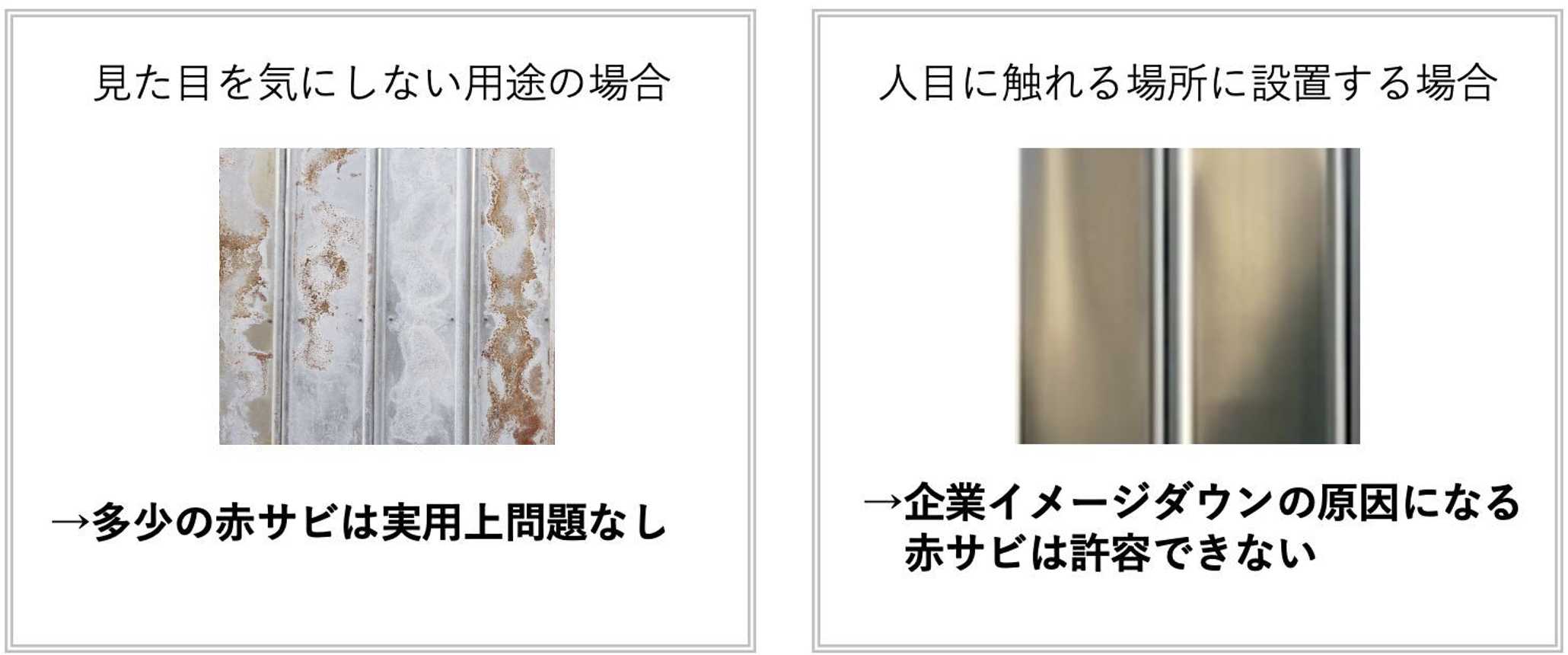赤サビの有無とその程度