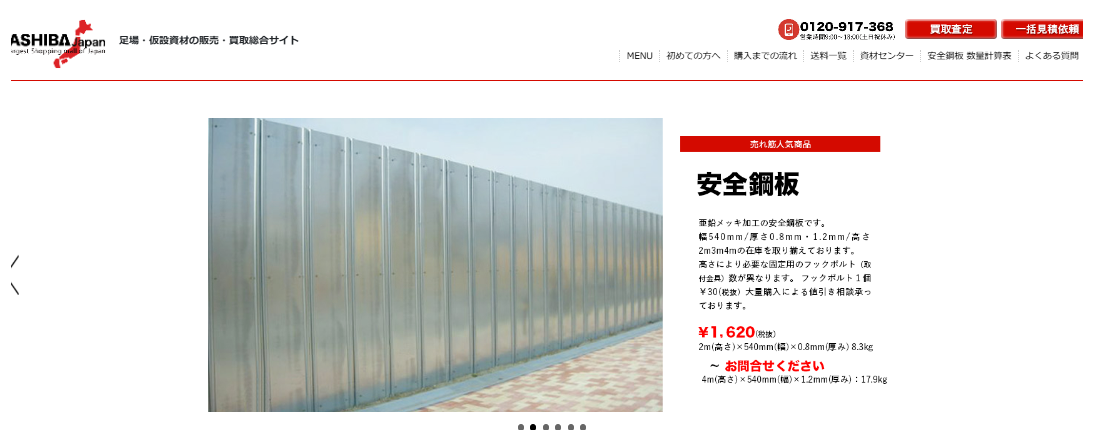 安全鋼板を含めた資材をお得に購入・レンタルするなら足場JAPANにお任せください!