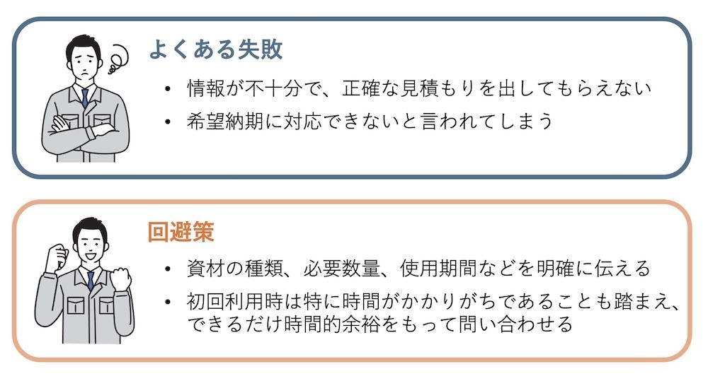 この後に見積書を作成してもらい、見積書の確認、審査、契約書の作成、契約書の確認など書類のやり取りが複数回発生します。そのため、レンタル契約まですんなりと行った場合でも1〜3日はかかると思っておきましょう。足場材が必要となる日から逆算して、早めに動き出すことが大切です。