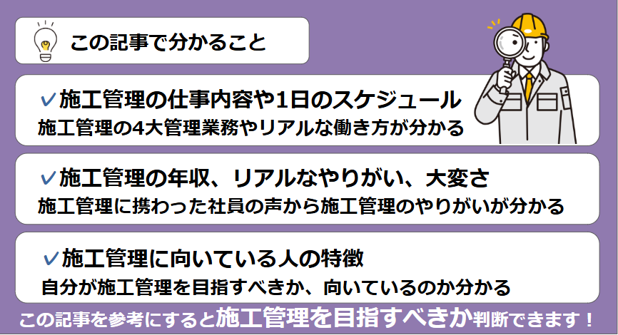 本記事では、施工管理の仕事内容や年収、1日のスケジュールなどの基礎知識をまとめて解説します。