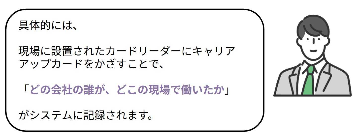 キャリアアップカードの仕組み